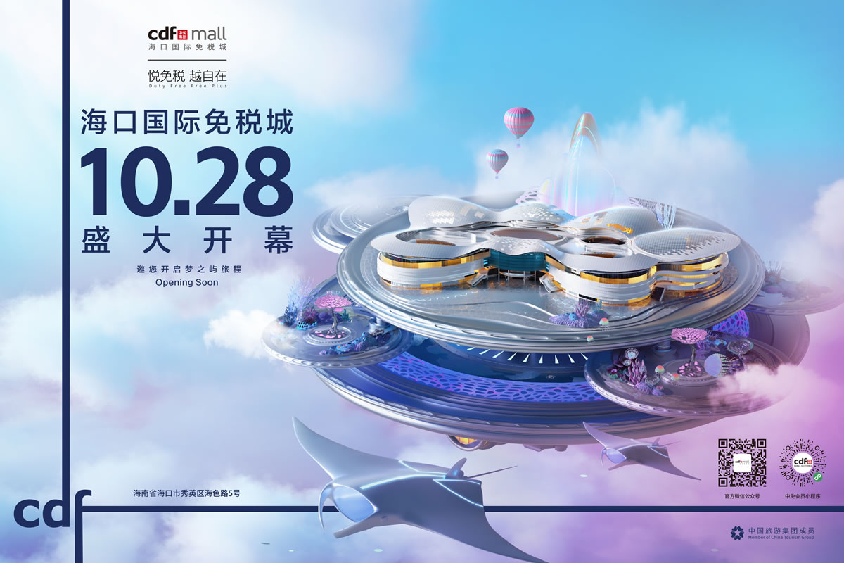 倒計時一個月 ?？趪H免稅城攜近千品牌將迎開業(yè)