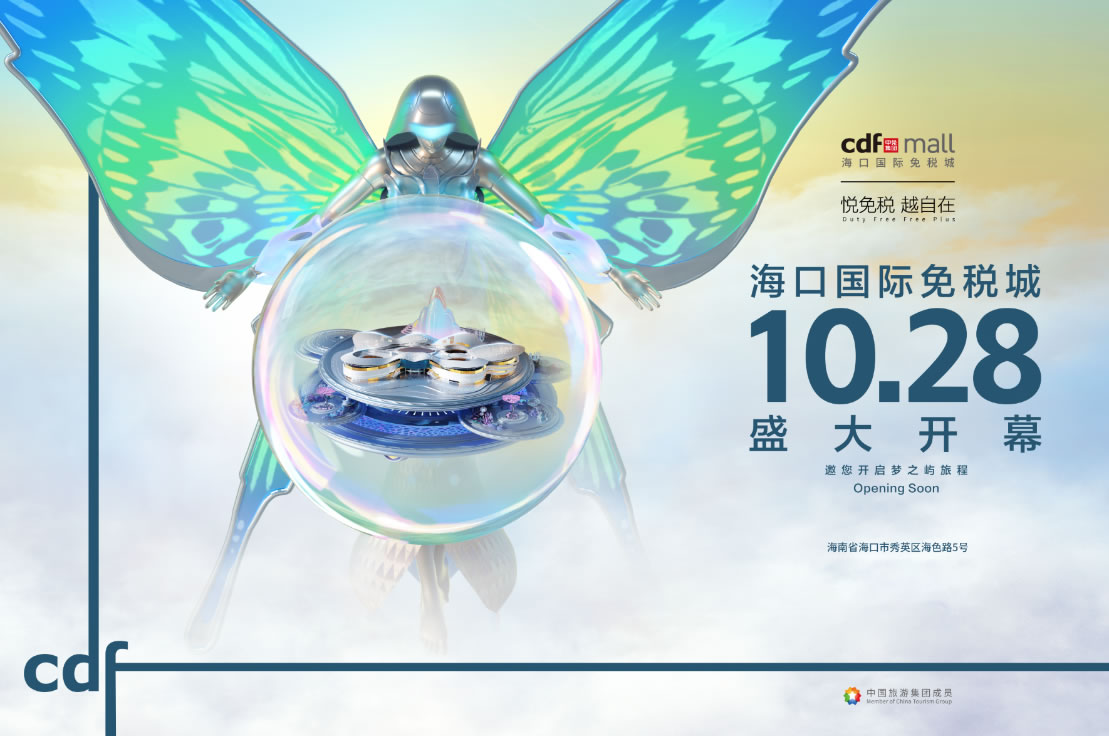 ?？趪H免稅城開業(yè)在即 中免集團海南門店繽紛活動閃耀黃金周