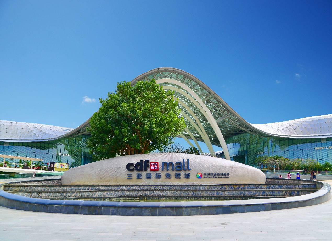 cdf三亞國際免稅城：十年輝煌，開啟免稅購物新篇章